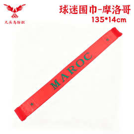 135*14cm摩洛哥球迷围巾色丁围脖Morocco scarf