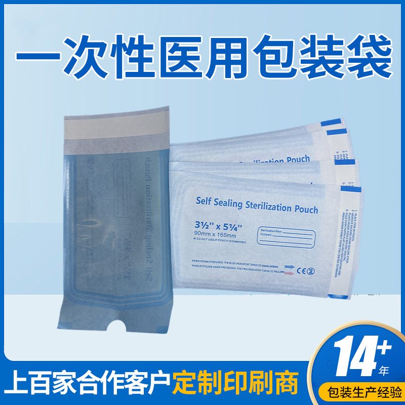 软管咽拭纸医用透析纸袋 注射器纸塑包装袋 高温封烫一次性医药袋