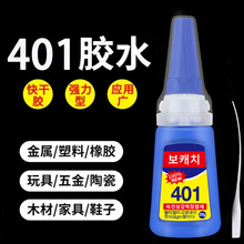 韩国版401胶水强力万能防水速干油性胶修补木头塑料玻璃金属20g