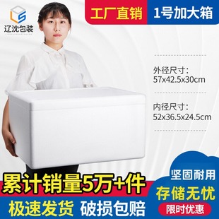 Extra Large Foam Box No. 1 High Density Preservation Box Thickened Large Large Super Large Capacity Refrigerated Extra Hard Insulation Box