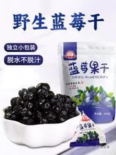 野生蓝莓干原味果干果脯零食东北产小吃休闲食品剂泡茶水