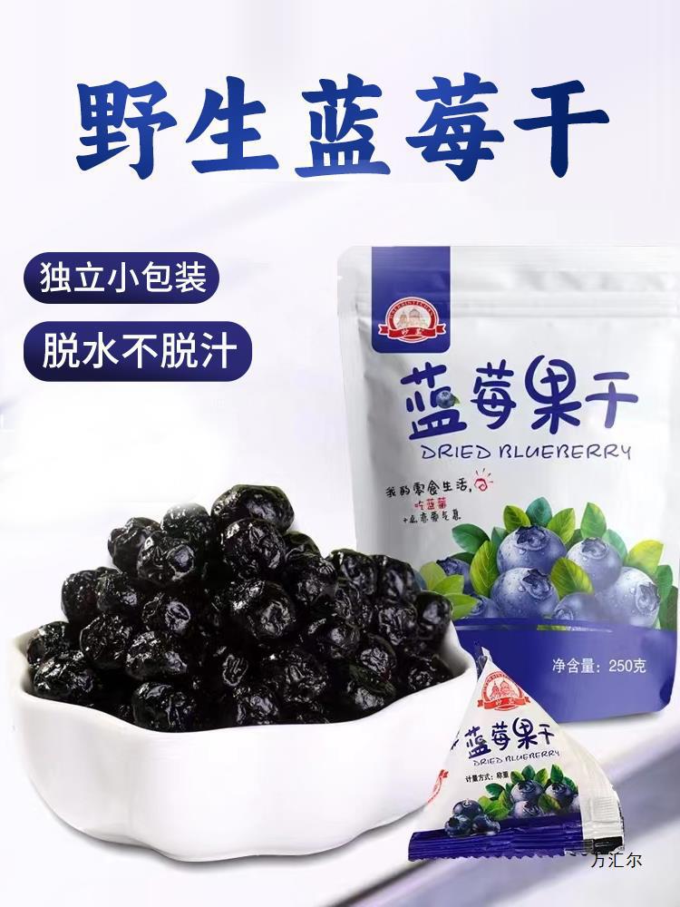 野生蓝莓干原味果干果脯零食东北产小吃休闲食品剂泡茶水