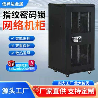 定制指纹密码锁机柜机房多型号防盗网络信息安全柜网络服务器机柜