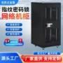 信息定制网络安全柜密码锁