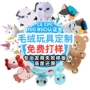黑皮定制外贸毛绒玩偶