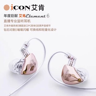 J8 Aiken Live Element6 Ear-Return Singing Earplugs Computer Sound Card Monitoring Headphones Wired G3