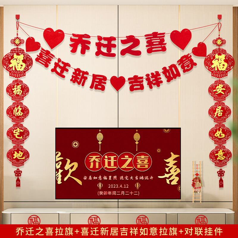 新築祝いの装飾、新しい家の装飾、新しい家の引っ越しセレモニー用品、ギフトセット、2025年コンプリートセット|undefined