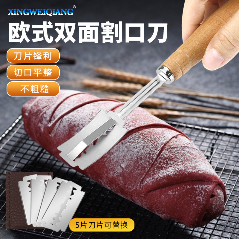 不锈钢面包修容刀厨房工具面团平分刀欧式法棍割纹刀木柄弧形划刀