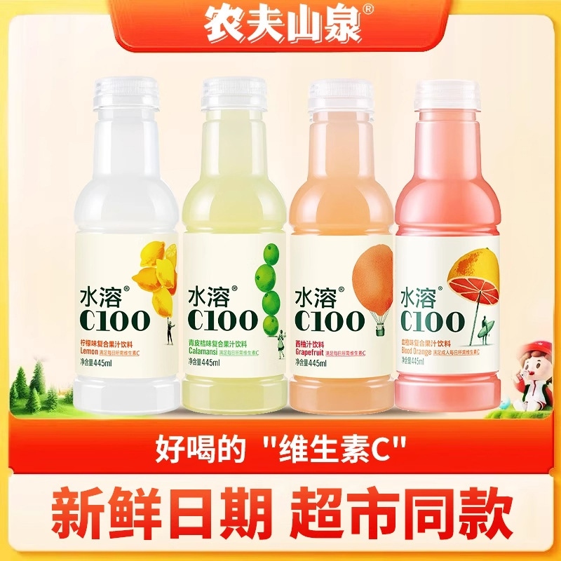 水溶C100复合果汁445ml柠檬味西柚味血橙味青皮桔味其他批发|undefined