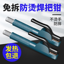 新款電焊鉗純銅焊把鉗工業級500A/1000A防燙小型夾子焊機配件大全