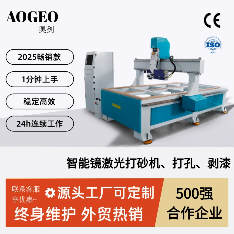 Лазерный станок AOGEO для лазерной обработки стекла, пескоструйной обработки, сверления, удаления краски и кодирования