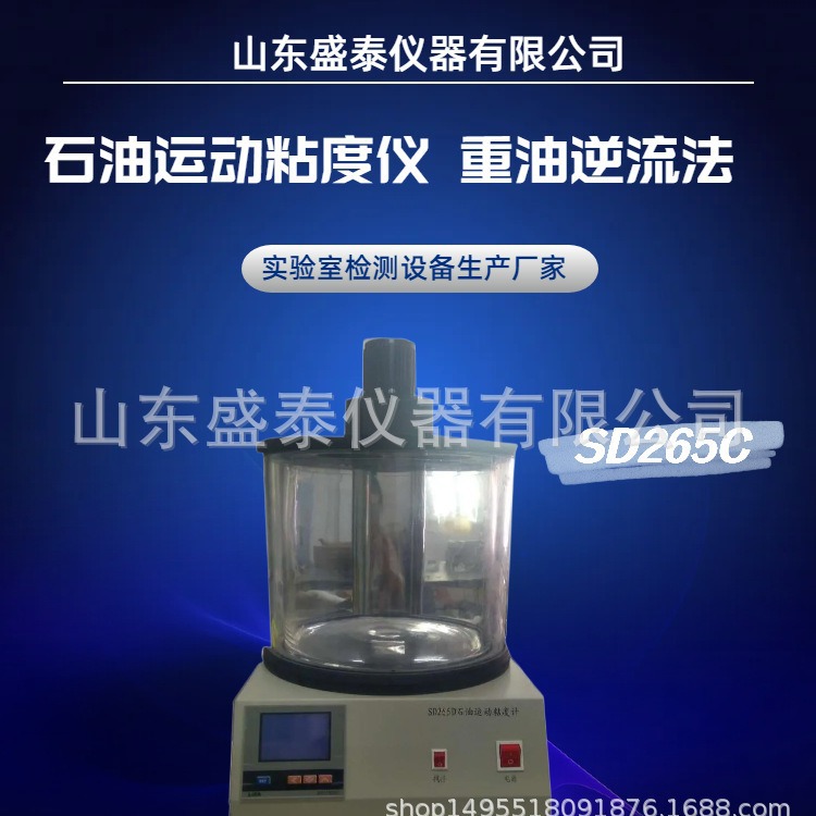 逆流运动粘度测定仪盛泰厂家供重油粘度分析仪GB/T265