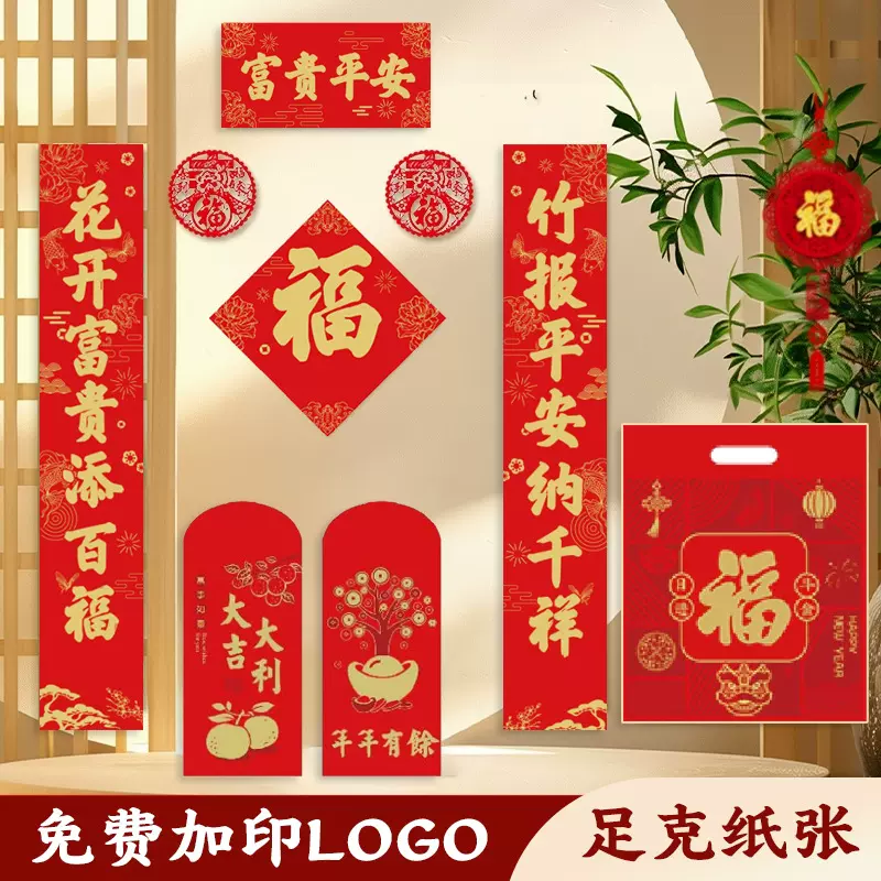 2026马年广告对联定制印logo春联大礼包新年春节福字套装定做烫金