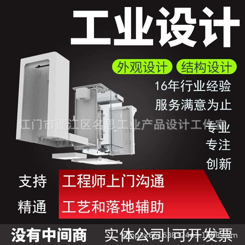 Дизайн внешнего вида промышленной продукции от двери до двери в Сиане, конструктивный дизайн, проектирование листового металла, проектирование литья под давлением, чертежи 3D-моделирования