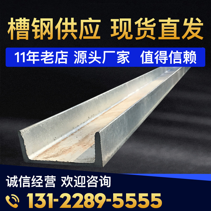 【现货供应】热轧槽钢5- 28#U型钢 黑槽钢 Q235B幕墙建筑工程槽钢