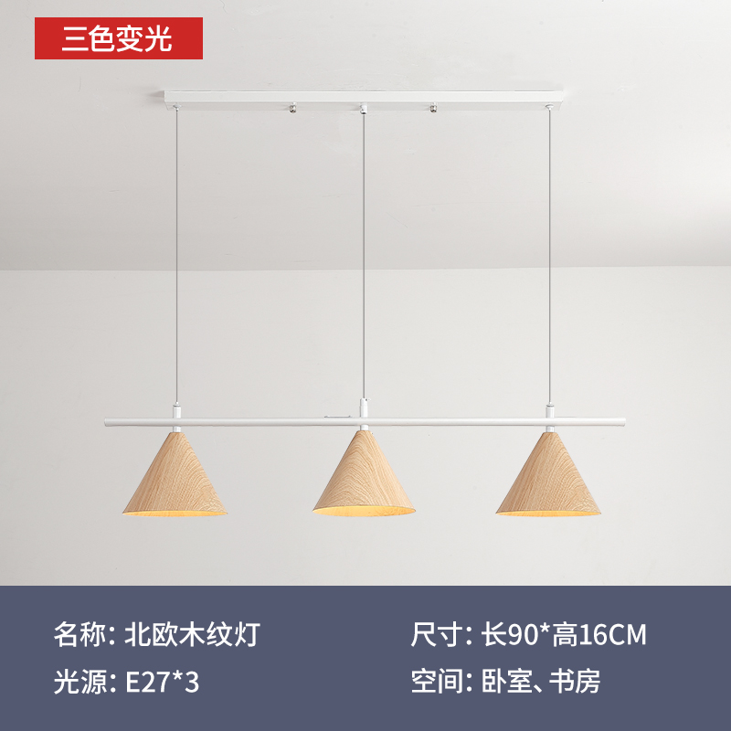 Vetas de madera nórdica, atmósfera simple, nuevo comedor creativo chino, dormitorio, sala de estar, combinación de luces de techo, paquete de lámparas para toda la casa