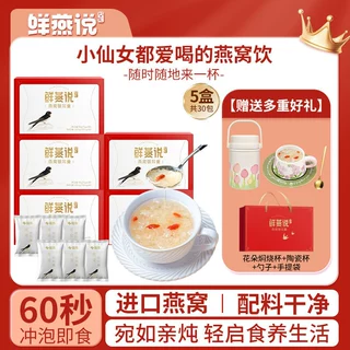 鲜燕说冻干燕窝银耳羹冲泡即食燕窝饮礼盒装送礼免煮方便营养早餐