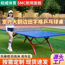 乒乓球台;田径用品;羽毛球网