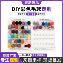 源头工厂开司米毛球1.5-3CM彩色毛线修圆球DIY儿童服装头饰品辅料