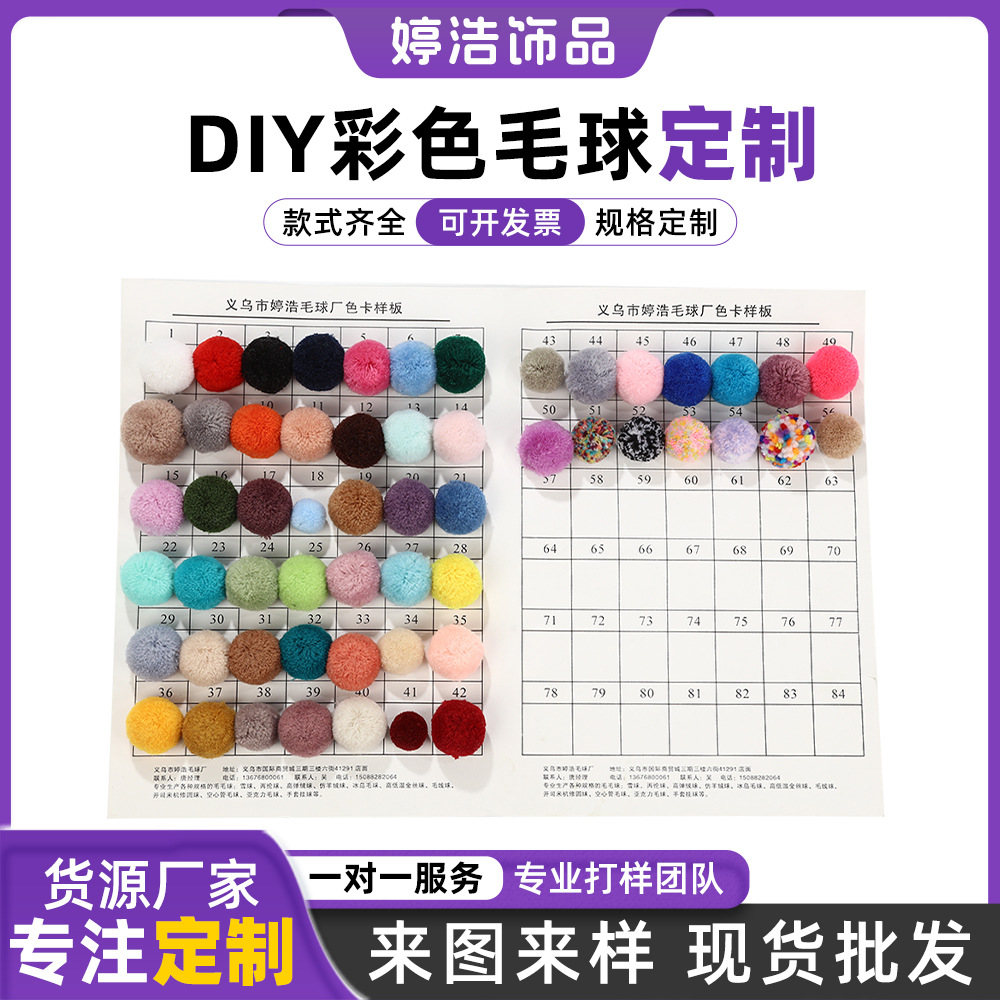 源头工厂开司米毛球1.5-3CM彩色毛线修圆球DIY儿童服装头饰品辅料