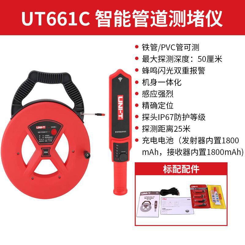 优利德（UNI-T）UT661C智能管道测堵仪 防水探头铁管PVC管探测器