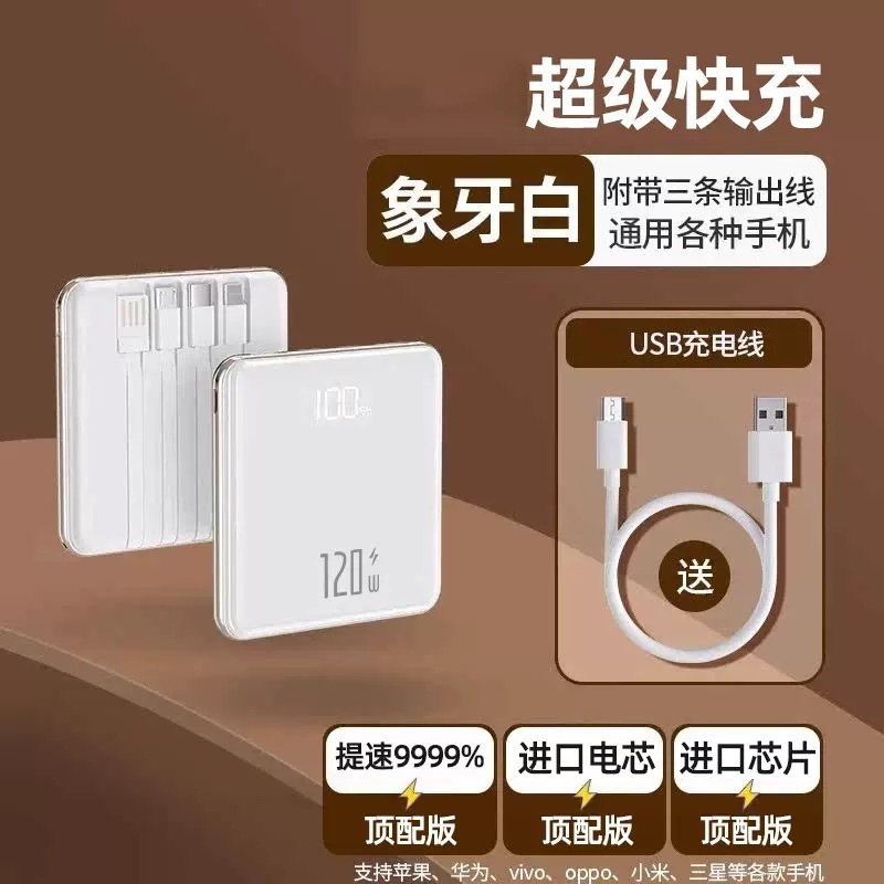 3C充电宝120W快充大容量20000毫安小巧便携超薄迷你带线电源定制|undefined