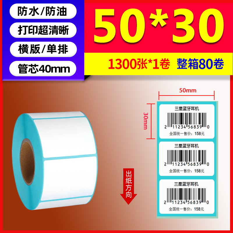 Papel térmico de tres pruebas 100X150E Post Bao Fideos express Papel de impresión único Papel de etiqueta autoadhesivo Etiqueta térmica image 42