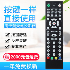 Suitable for Hongtiancannon projector remote control LED86+ LED96GH 3302 GP9 LED106 9601 M2