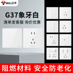 公牛暗装G37白色开关公牛插座86型暗装插座一开五孔墙壁开关面板