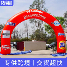 充气拱门开业店庆商场节日庆典商城主题活动马拉松赛事园形彩虹门