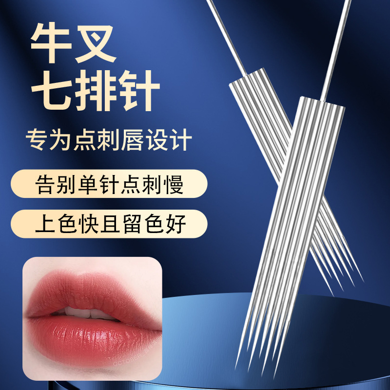 Tattoo embroidery seven rows cow fork needle semi-throwing machine special semi-permanent tattoo eyebrow bleaching lip machine needle fog eyebrow point piercing lip four fork needle