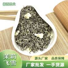 茉莉花茶飞雪水果茶茶叶广西横县厂家散装飘雪代发花香茉莉飘雪