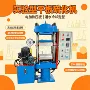 电热生产水冷四柱硫化机