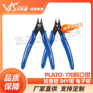 PCHFC-170 Ruyi pliers DIY pliers electronic pliers diagonal pliers Ruyi pliers (domestic)