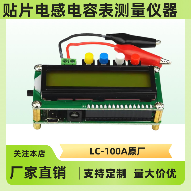 明禾LC100A全功能高精度贴片电感电容表测量仪器LC数字电桥仪