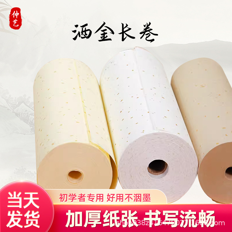 加厚百米洒金长卷宣纸半生熟百米描金龙宣纸生宣毛笔字书法专用纸