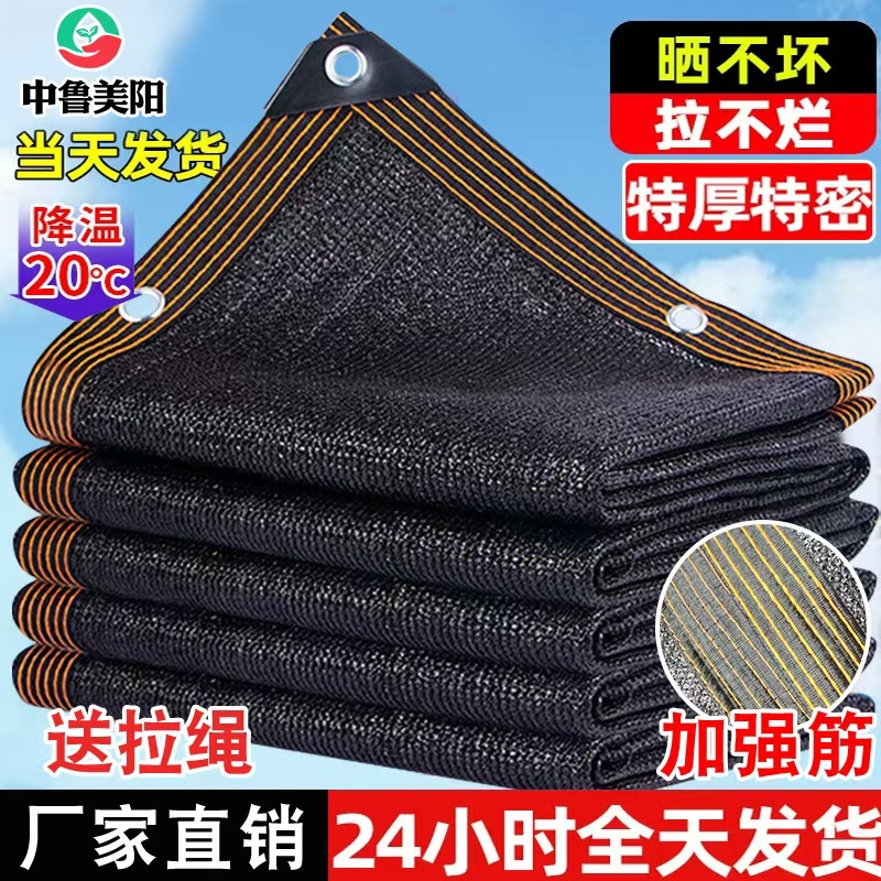 遮阳网夏季防晒网太阳遮阳隔热黑家用户外车用遮光抗紫外线遮阴