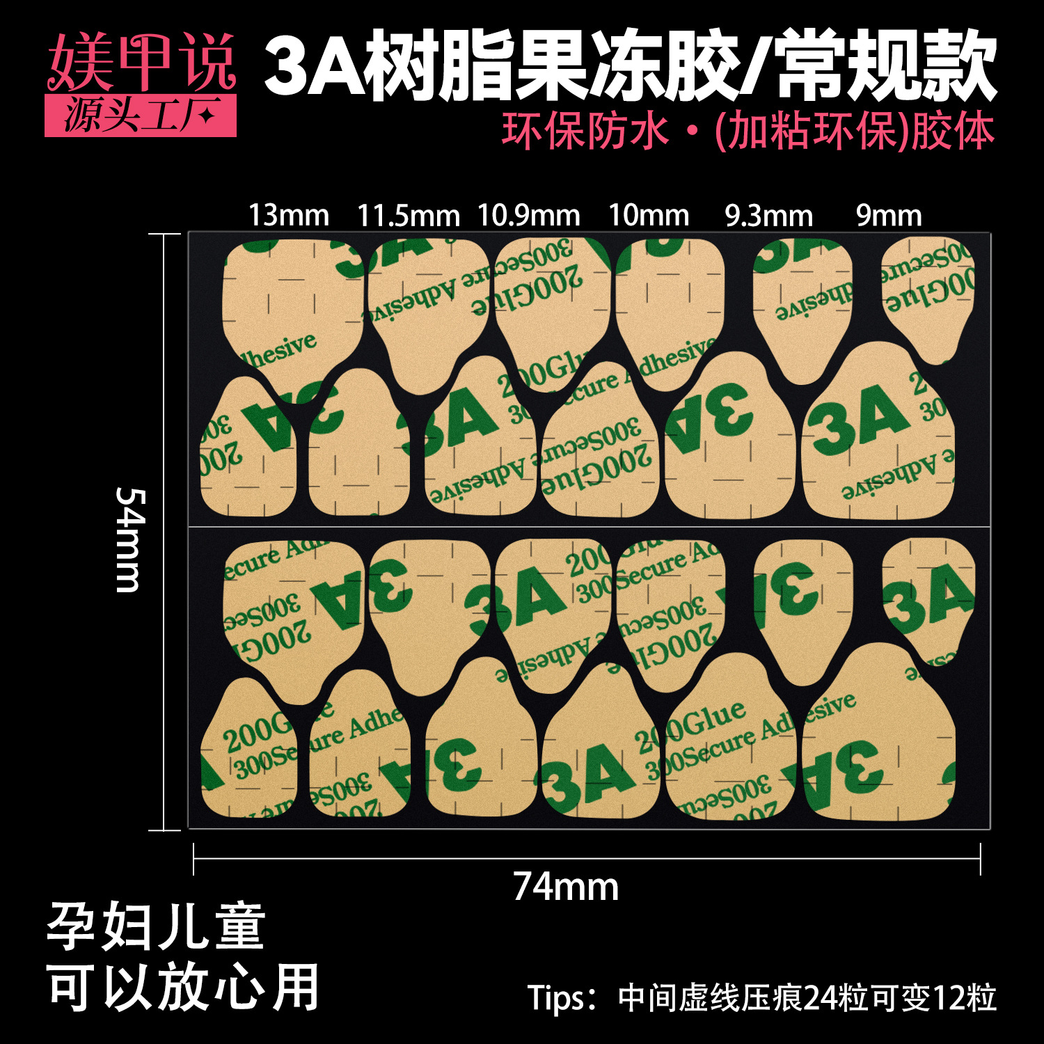 3A Resin Jelly Glue Nail Stickers for Wearable Nails, Super Sticky, Waterproof, Strong, 24 Pieces, Ultra-Thin, Direct Sales from the Manufacturer, Wholesale
