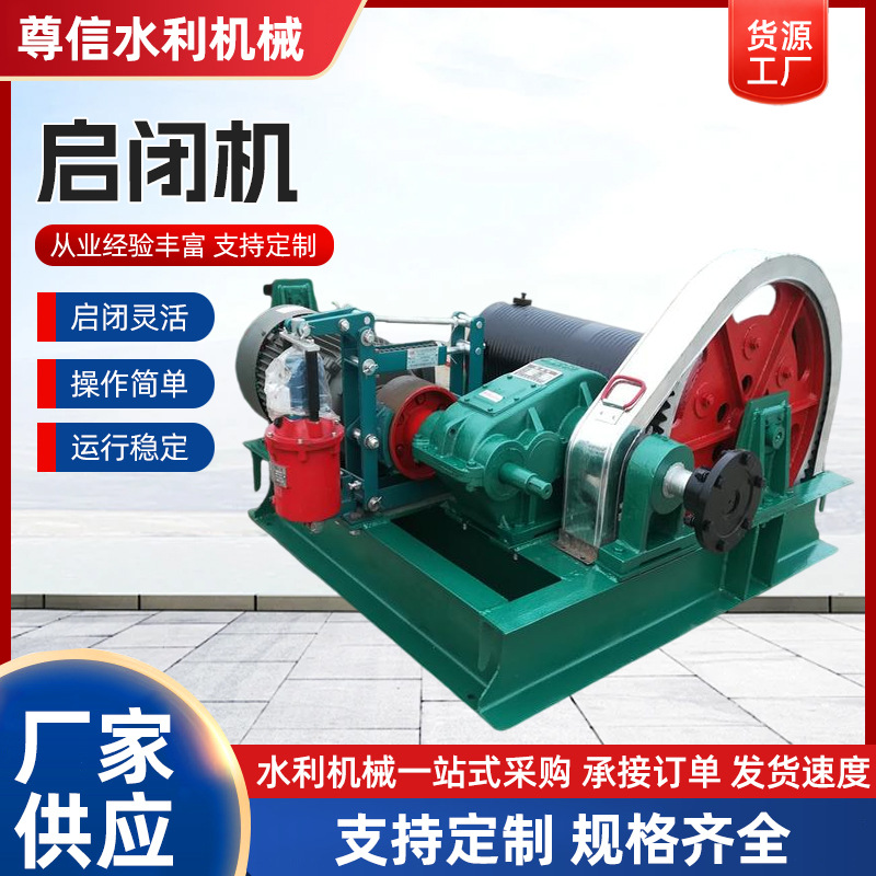 源头厂家卷扬式启闭机 单双吊点启闭机 手电两用螺杆式启闭机