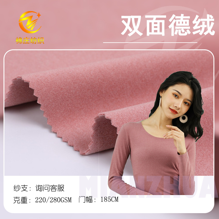 工厂直销双面德绒   女裤打底衫保暖衣面料抱枕新款毛绒布