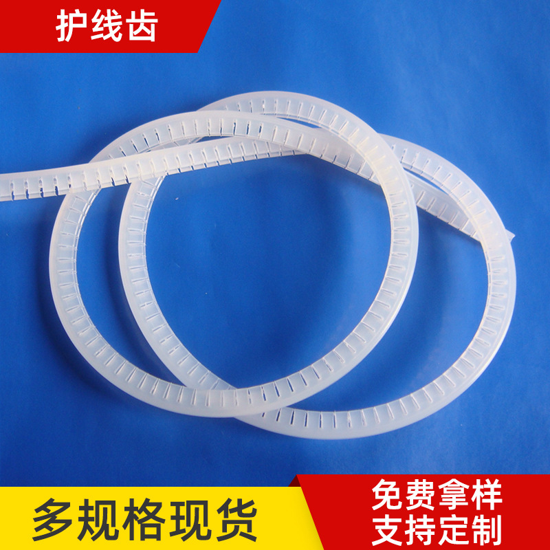 厂家批发耐高温护线齿绝缘保护套KG-012黑色白色锯齿形护边条