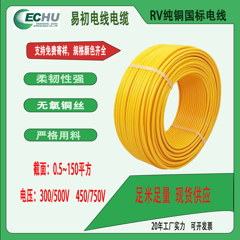 RV1平方国标电线多芯线现货易初厂家直销
