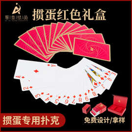 掼蛋扑克牌新年送礼红色礼盒装扑克牌精装礼品扑克掼蛋比赛专用