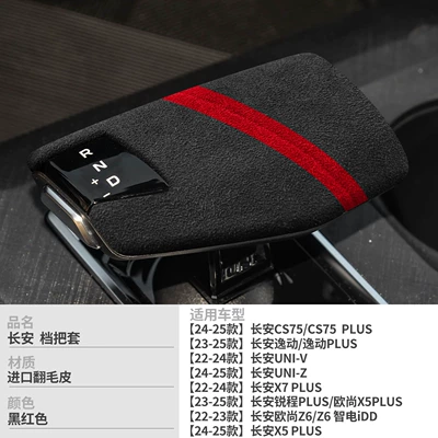 Changan CS75 Plus Sürətlər qutusu və əl tormozu başlıqları - no-specifications-type-a-black-and-red