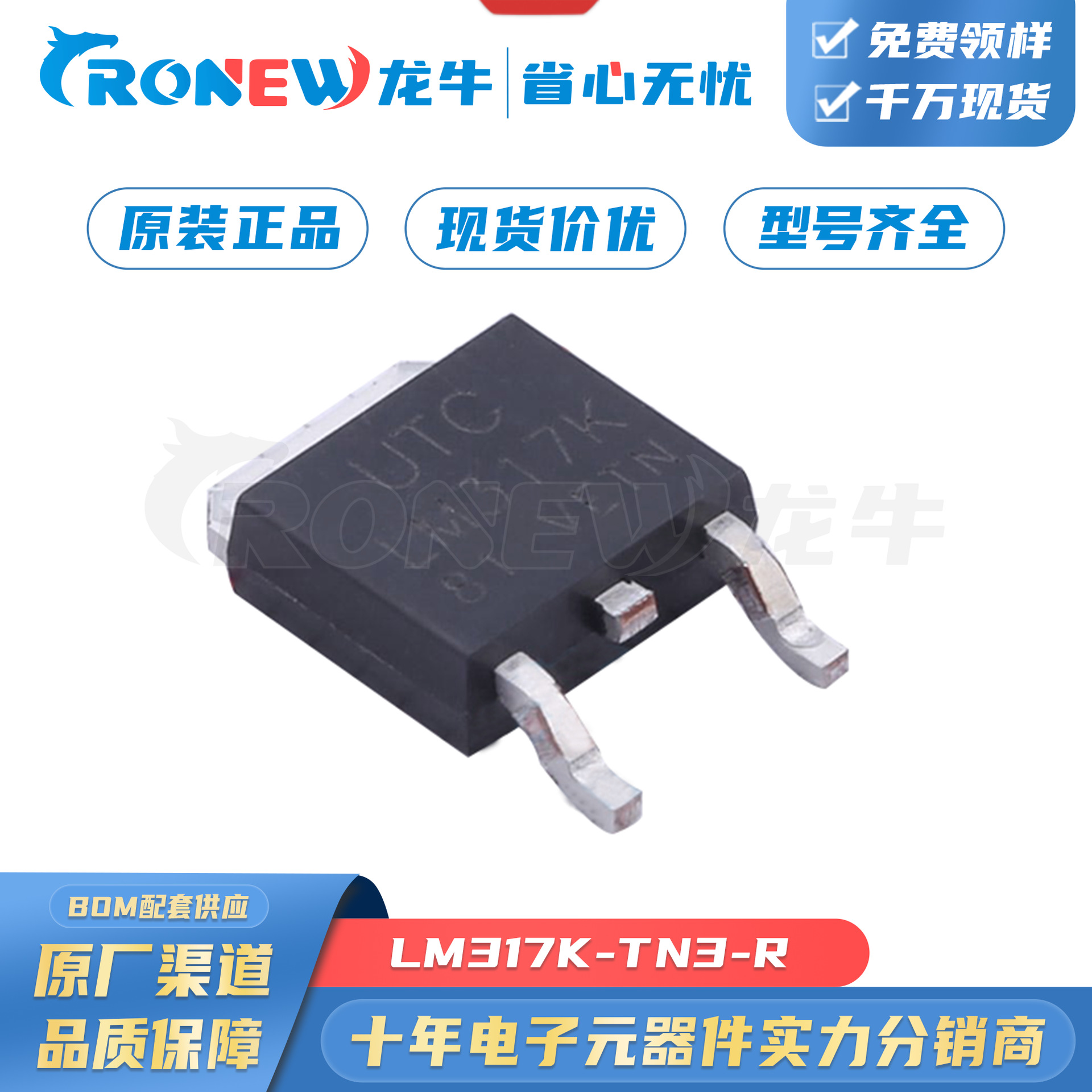 LM317K-TN3-R TO-252封装 LDO线性稳压器 UTC原厂代理 原装现货