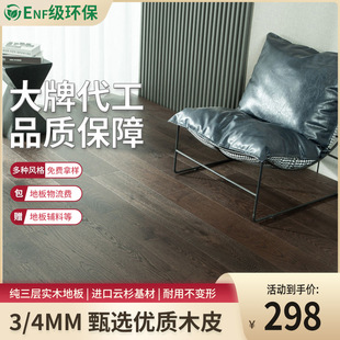 The quiet wind deep curry color European oak pure three-layer solid wood composite floor mother and infant ENF grade environmental protection floor heating is available.