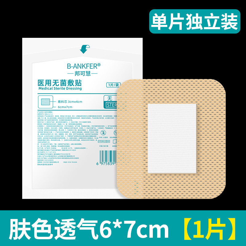 Bangkehui 医療用滅菌包帯肌色の傷の不織布使い捨て大型包帯通気性包帯|undefined