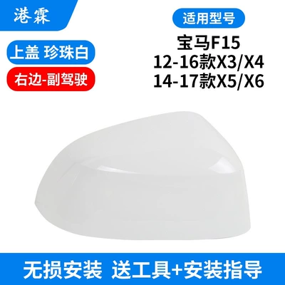 Rear mirror/rearview mirror assembly, X6 F26 Rearview Mirror, Reflector - pearl-white-cover-passenger