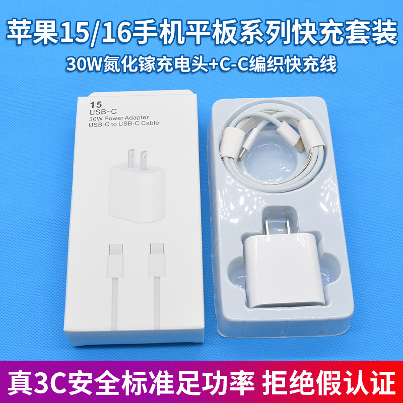El cabezal de carga rápida PD30W de Apple es adecuado para el cargador de Apple, teléfono móvil certificado 3c, cargador de cabezal de carga PD20w