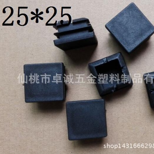 供应 25*25塑料管塞 塑胶方管堵头 管内塞 家具塑胶配件
